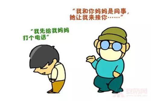 诱拐招数2:跟孩子碰瓷