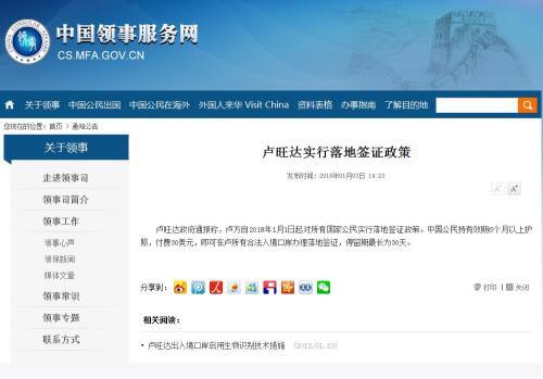 图片来源：中国领事服务网网站截图。