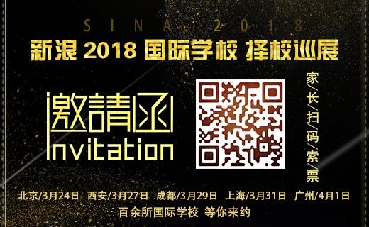 国际学校择校巡展商务合作请联系尹老师:010-58983664