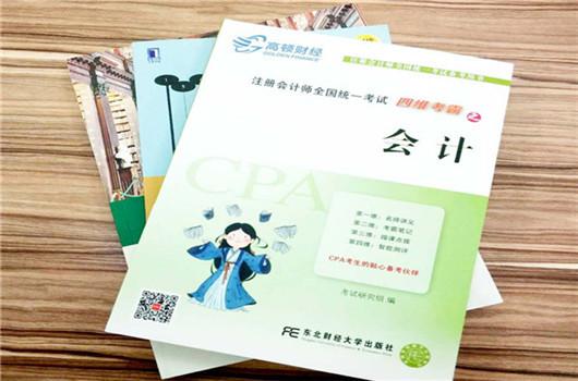 相关推荐:注册会计师各科目怎么学?