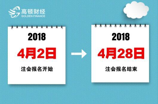 注册会计师报名截止时间是什么时候？