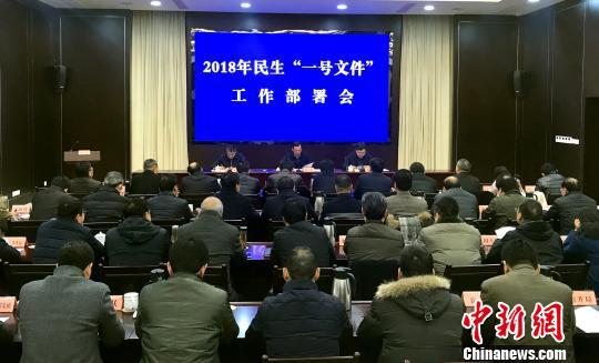 图为2月1日，扬州召开2018年民生“一号文件”工作部署会。　崔佳明　摄