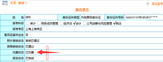 备考:注会全国统一考试报名入口及报名时间|注