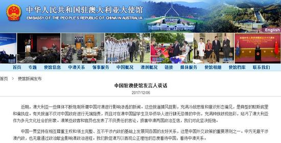 图片来源:中国驻澳大利亚大使馆网站。
