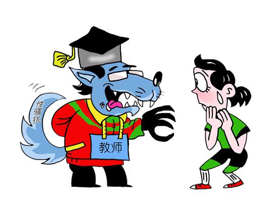 严惩性骚扰教师重在净化教育圣地。视觉中国供图