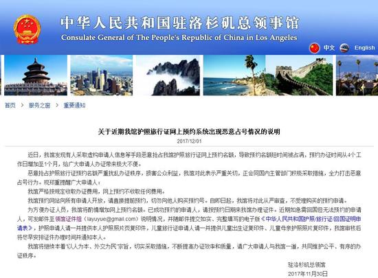 图片来源:中国驻洛杉矶总领馆网站。