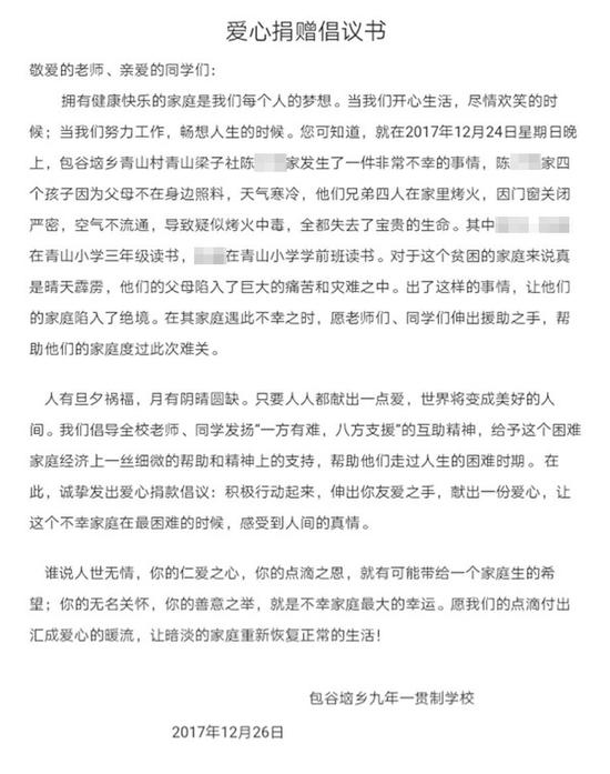 “爱心倡议书”