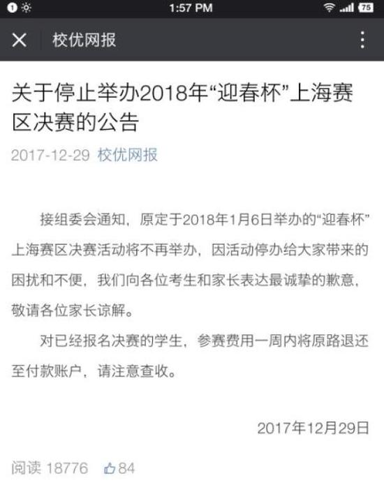 上海两大奥数杯赛 走美杯 和 迎春杯 停办|迎春