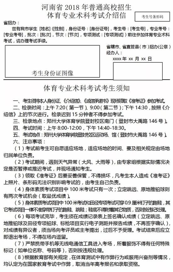 河南2018高招体育专业术科考试时间地点安排