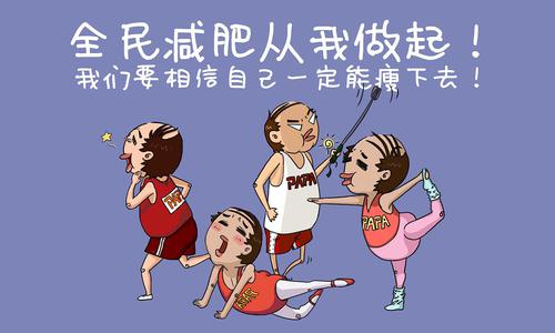 减肥，真的是运动越多越好吗？