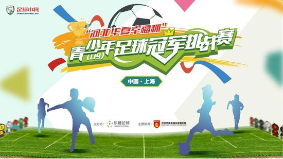 20年足球人从台前走向幕后 中国足球青训现曙光?