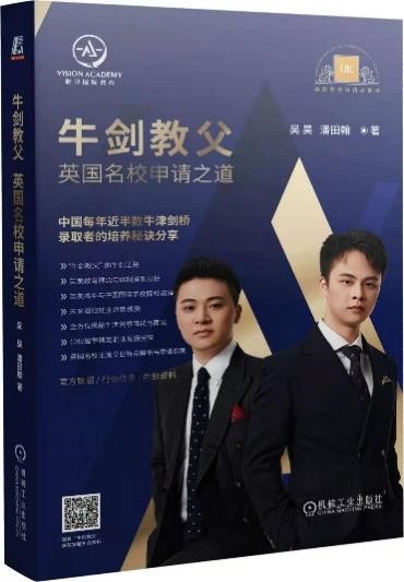 图为：吴昊与潘田翰所著的《牛剑教父》