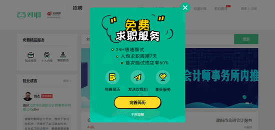 对啊招聘_对啊网 对啊智慧招聘平台上线一年内服务超14万用户