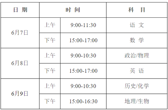 海南2018年普通高考和高中基础会考时间安排