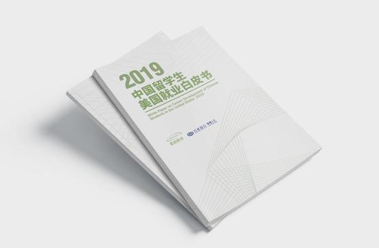 蔓藤教育发布《2019中国留学生美国就业白皮书》