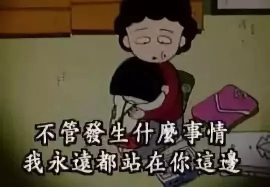 《樱桃小丸子》留下的“育儿经” 你get到了吗