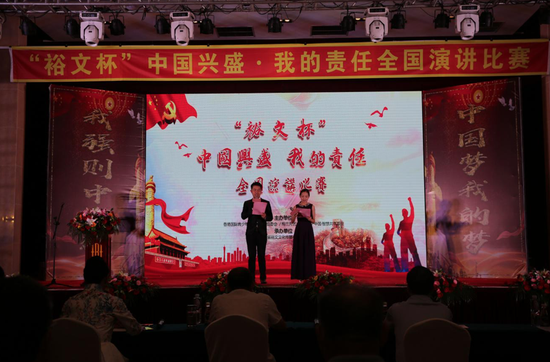 届裕文杯中国兴盛·我的责任 全国演讲比赛圆