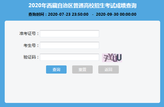 2020西藏高中排名_2019-2020西藏民族大学排名_全国第376名_西藏第2名(最新