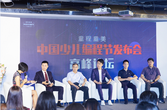 高峰论坛：新智能时代，编程教育对中国青少儿成长有怎样的价值