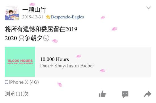 在2019年的最后一天，刘涵在空间分享了Justin Bieber的歌曲《10000hours》，并写下“将所有遗憾和委屈留在2019，2020只争朝夕”一句话。