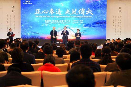 互联网+致良知(乌镇)学习大会召开