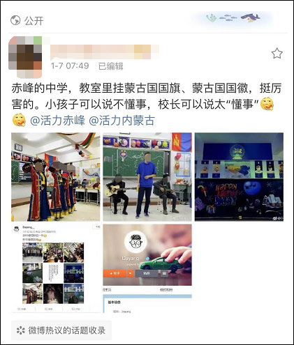 　微博截图