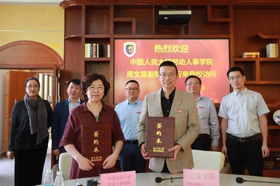三亚学院与中国人民大学劳动人事学院签署合作协议