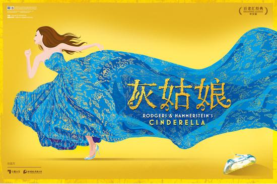 世界顶级创意设计公司Dewynters为《灰姑娘》音乐剧中文版设计的海报