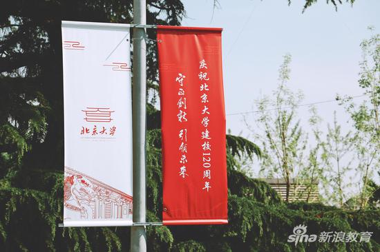 组图:北京大学120周年校庆日现场花絮