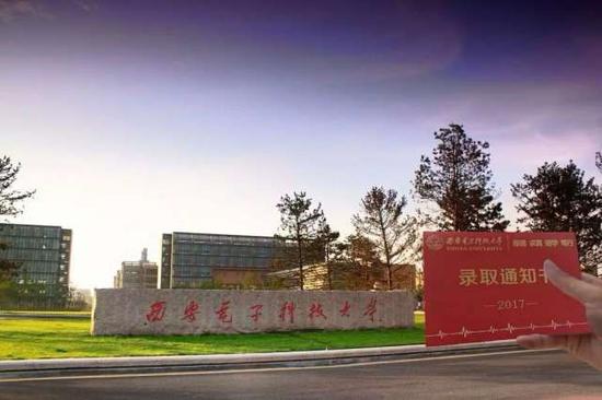 西安电子科技大学向高中生有奖征集录取通知书