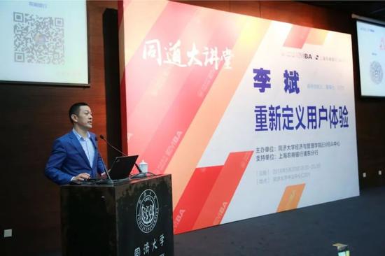 蔚来创始人李斌同济大学EMBA同道大讲堂开讲