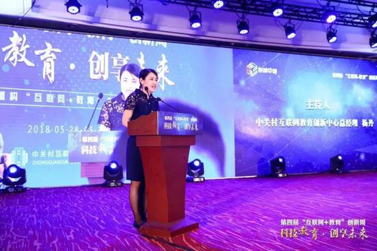 开幕式主持人：中关村互联网教育创新中心总经理杨丹