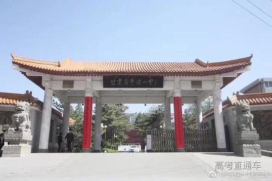 平凉一中