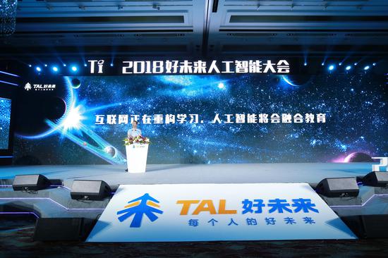 张邦鑫在2018好未来人工智能大会上发表主题演讲