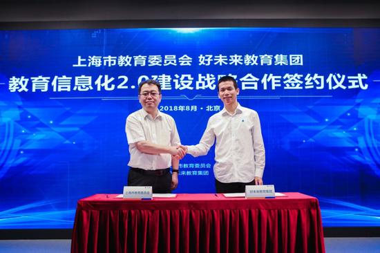 上海市教委副主任李永智（左）与好未来创始人兼CEO张邦鑫（右）共同签署战略合作协议