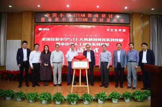 图为全国首套STEAM科创教育系列丛书教材发布会