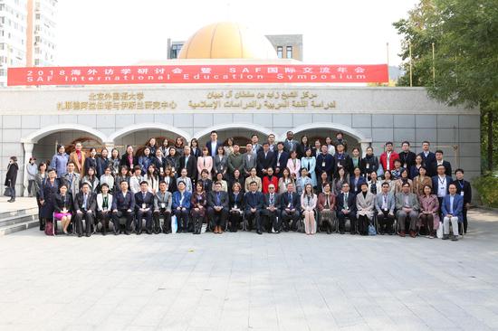 SAF海外学习基金国际交流年会