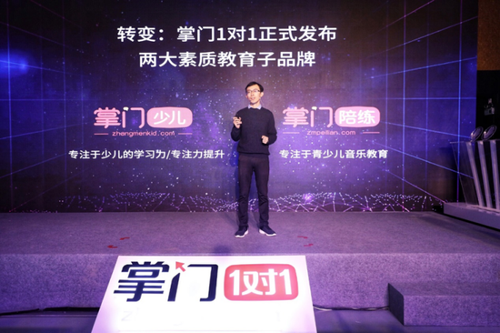 掌门1对1创始人兼CEO张翼