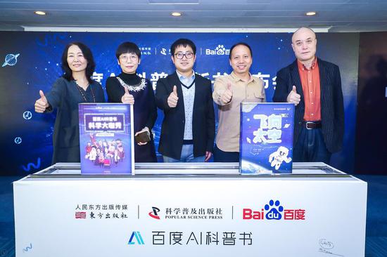 百度正式推出《科学大咖秀》AI科普书 探索新出版生态