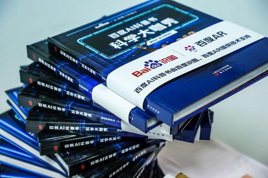 (即将正式开启预售的《百度AI科普书-科学大咖秀》图书)