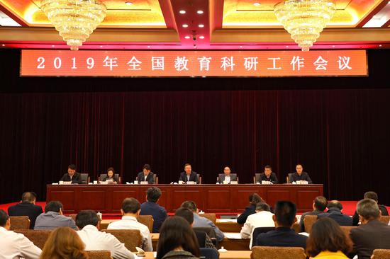 2019年全国教育科研工作会议在北京举行