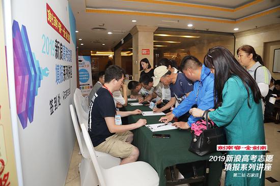 剑南春金剑南2019新浪高考志愿填报会 石家庄签到现场