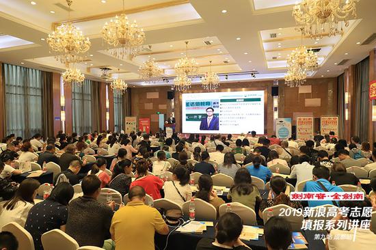 “剑南春•金剑南 2019新浪高考志愿填报系列讲座”成都站