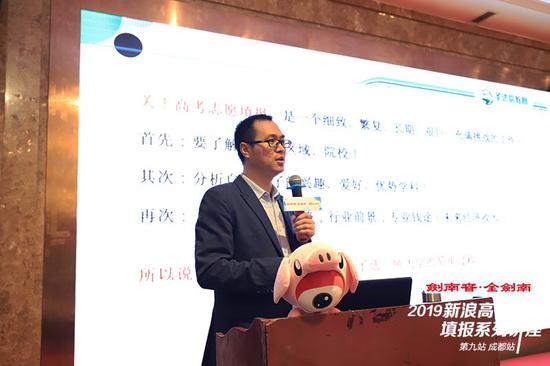 新浪高考志愿通专家孟政权 主题演讲