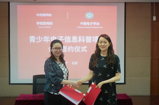 学而思编程负责人王雪与中国电子学会科普培训与应用推广中心主任王娟签约
