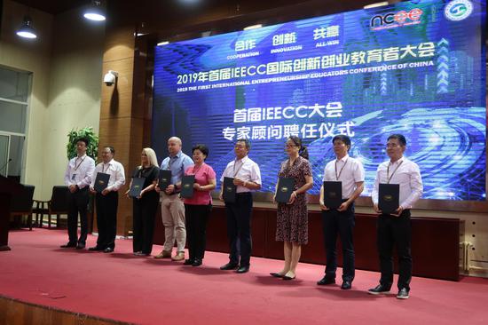 2019年首屆IEECC國際創新創業教育者大會成功舉辦