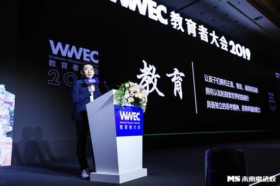 好未来集团总裁白云峰发表“打造更加开放的教育平台”主题演讲