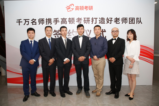 高顿考研名师顾问铁军(左三)、王诚(右三)、许乃夫(右二),与考研事业部总经理王洛(中)在签约仪式上合影