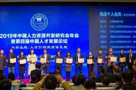 2019年中国人力资源开发研究会年会暨第四届人才发展论坛