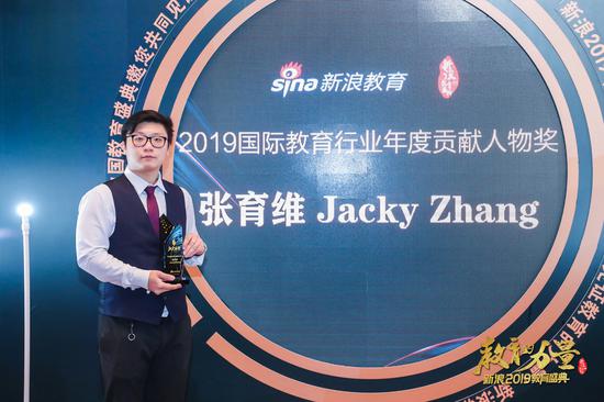 新浪2019国际教育行业年度贡献人物:易维教育CEO张育维